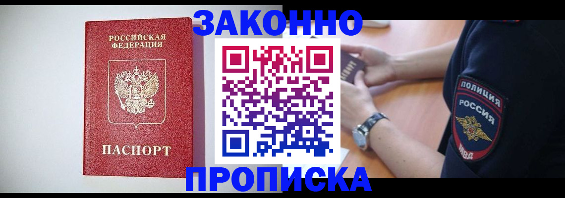 прописка 2025 в Опочке